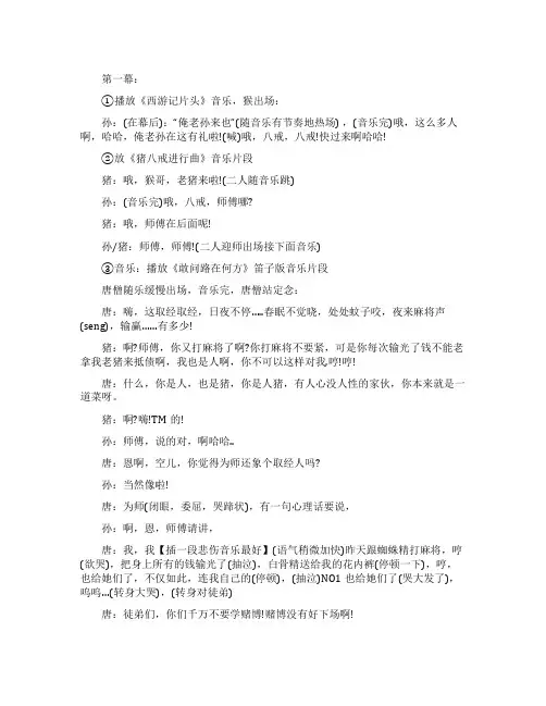 搞笑小品剧本《新编西游记》