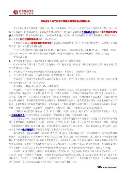 海龟成功入职工商银行校园招聘考试笔试真题回顾