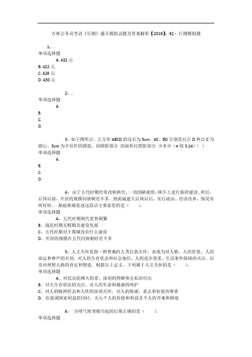 吉林公务员考试《行测》通关模拟试题及答案解析【2019】：92 - 行测模拟题_15