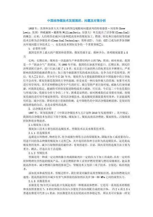 中国洁净煤技术发展现状、问题及对策分析