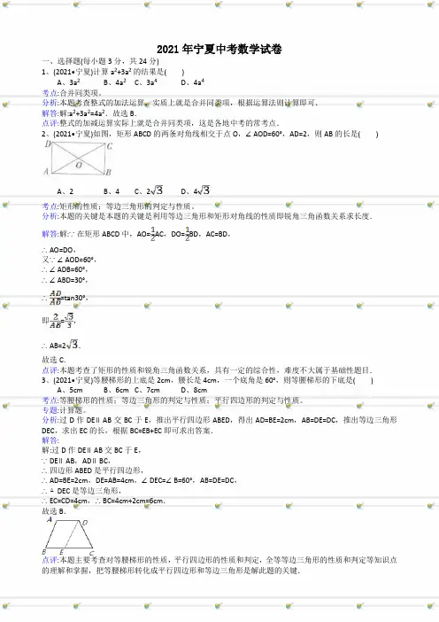 2021年中考数学试题及解析：宁夏-解析版