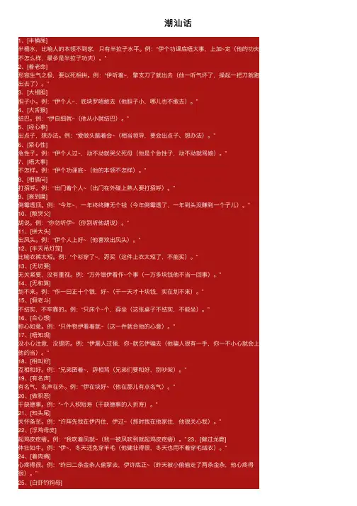 潮汕话——精选推荐