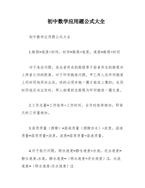 初中数学应用题公式大全