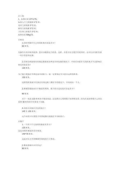 各种常用尺寸数据
