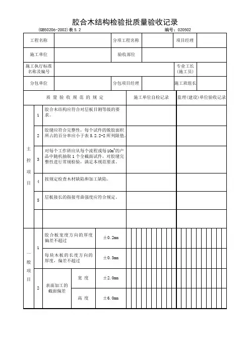 胶合木结构检验批质量验收记录