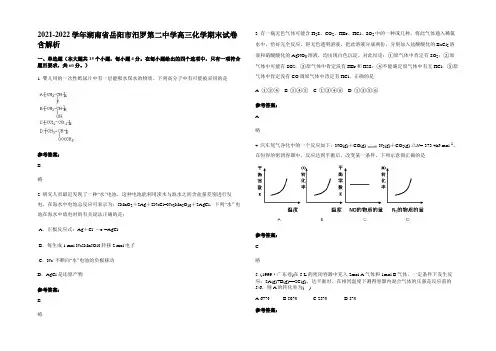 2021-2022学年湖南省岳阳市汨罗第二中学高三化学期末试卷含解析
