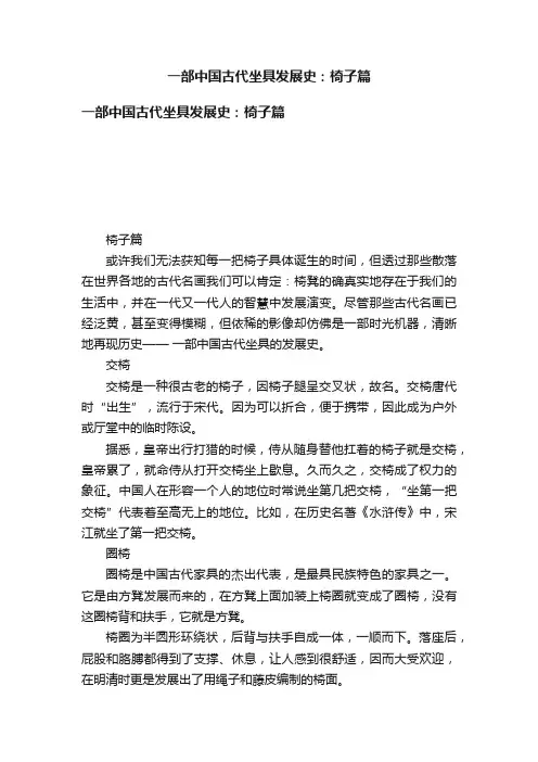 一部中国古代坐具发展史：椅子篇