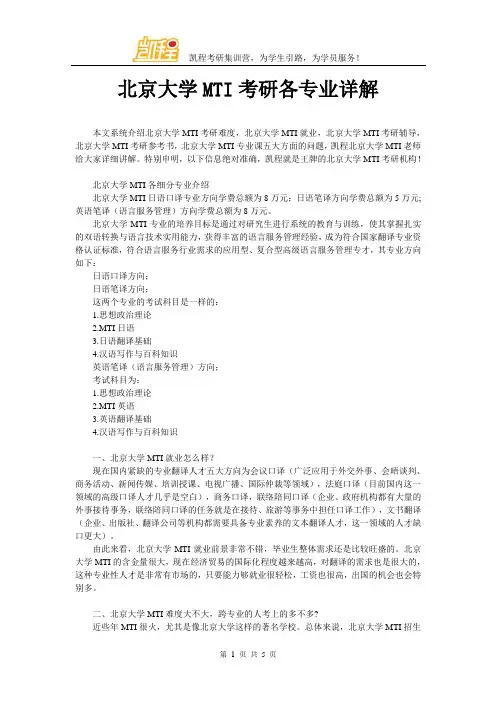 北京大学MTI考研各专业详解