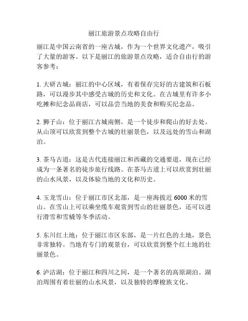 丽江旅游景点攻略自由行