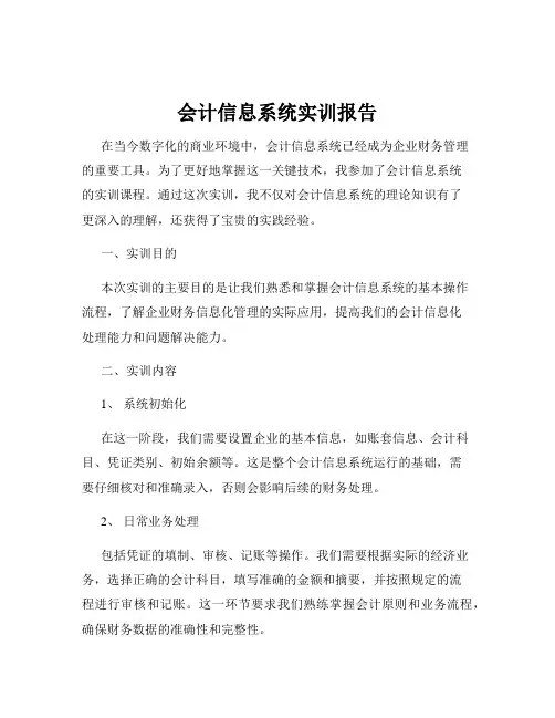 会计信息系统实训报告