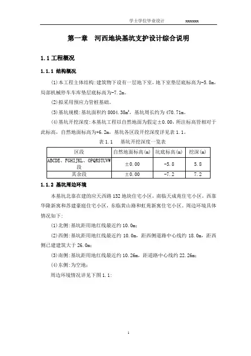 SMW工法桩加内支撑结合复合土钉墙深基坑支护设计[优秀工程方案]