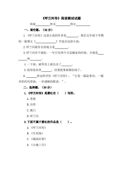 【直接打印】小学必读书目《呼兰河传》阅读测试试题及答案