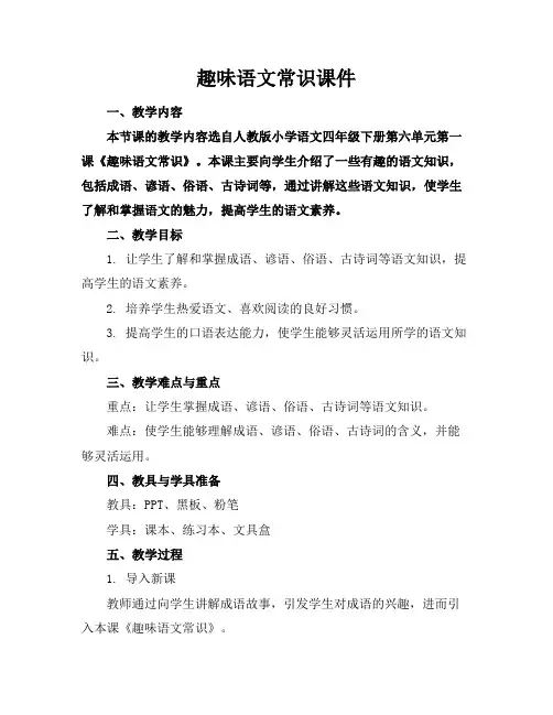 趣味语文常识课件