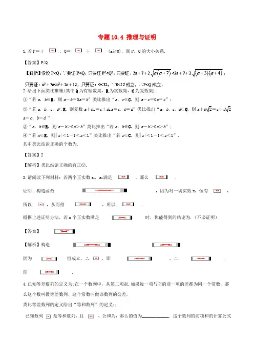 2019年高考数学一轮复习专题10.4推理与证明练