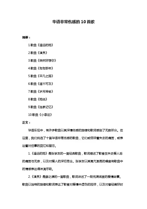 华语非常伤感的10首歌