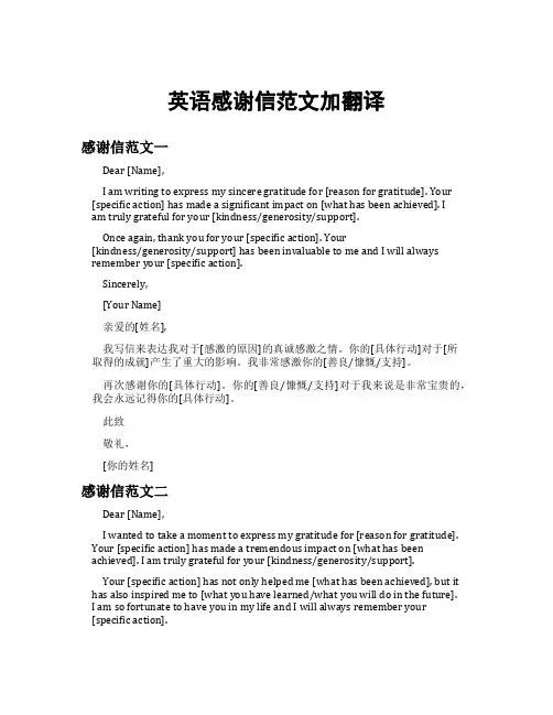 英语感谢信范文加翻译