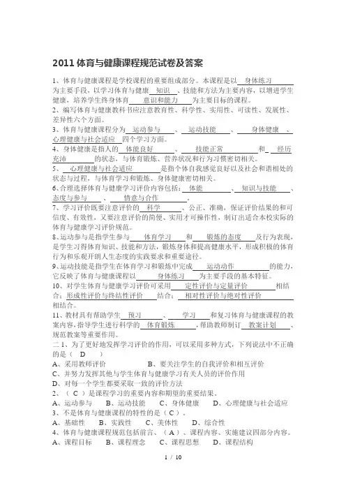 体育与健康课程标准试题及答案