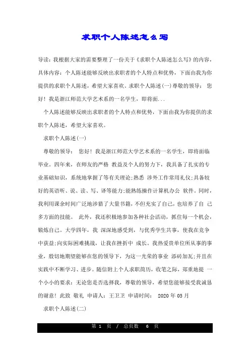 求职个人陈述怎么写