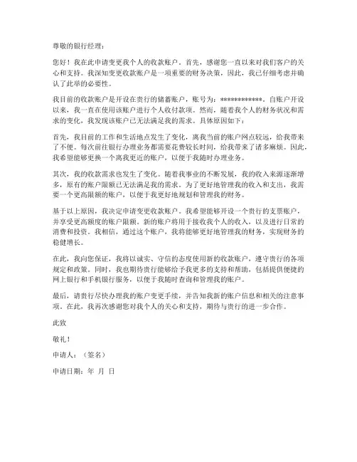 变更收款帐户申请书模板