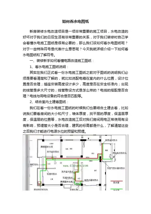 如何看水电图纸