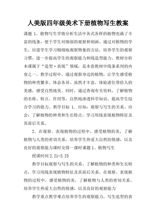 人美版四年级美术下册植物写生教案
