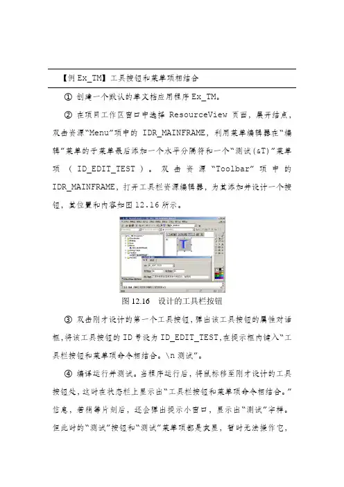 Visual C++工具按钮和菜单项相结合代码
