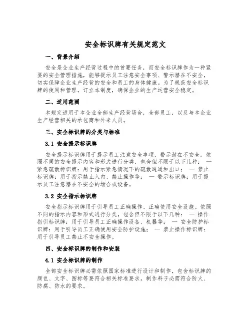 安全标识牌有关规定范文