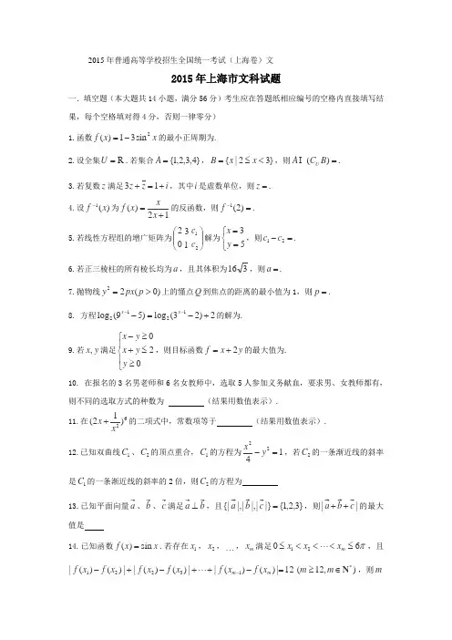 2015高考试题——数学文(上海卷)Word版含答案
