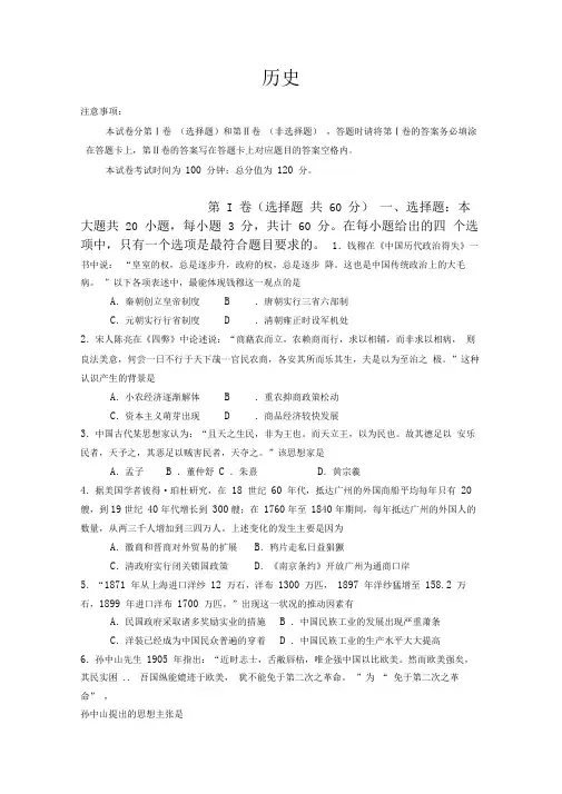江苏省南京市四校2019届高三第一次联考历史试卷Word版含答案