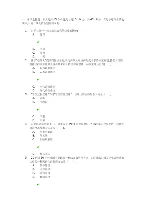 答案-《管理学原理实践》第一次作业