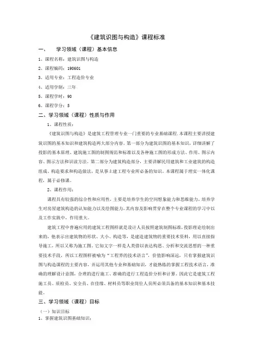 01《建筑识图与构造》课标