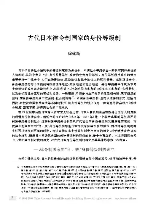 古代日本律令制国家的身份等级制