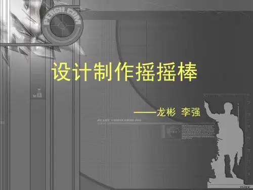 摇摇棒