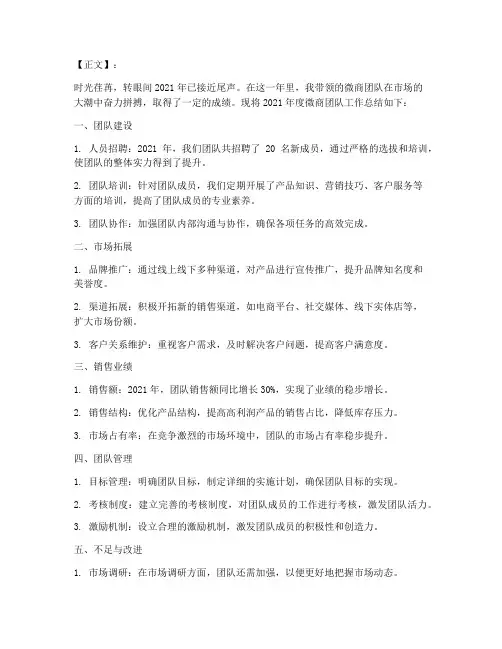 微商年度总结范文