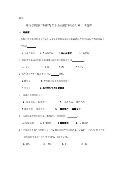 2023年辅导员职业技能知识基础知识试题及答案库