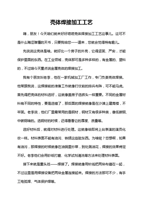 壳体焊接加工工艺