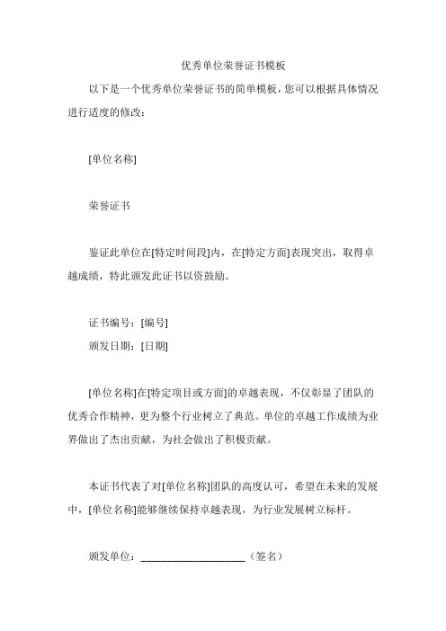 优秀单位荣誉证书模板