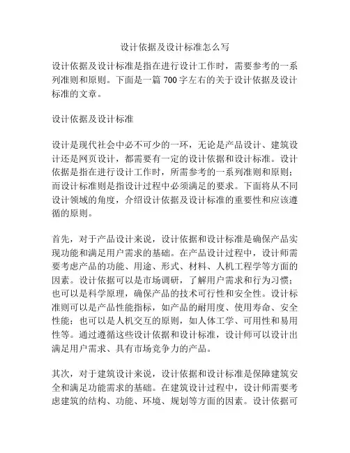 设计依据及设计标准怎么写