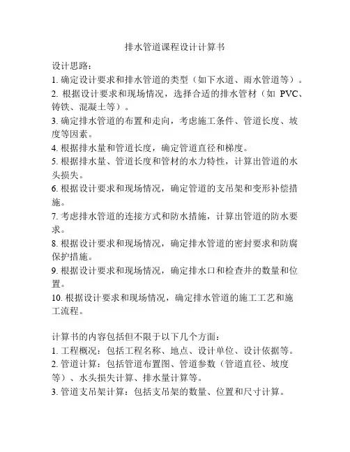 排水管道课程设计计算书