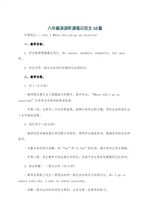 八年级英语听课笔记范文10篇