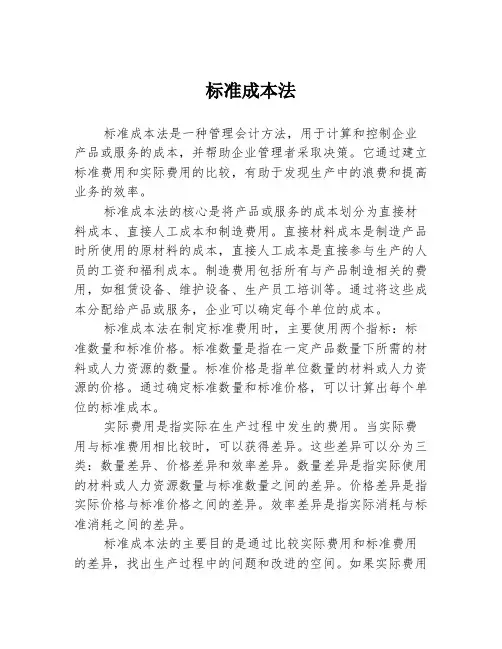 标准成本法