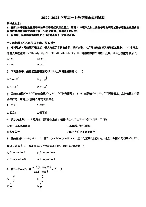 2023届辽宁省重点六校协作体高一数学第一学期期末经典试题含解析