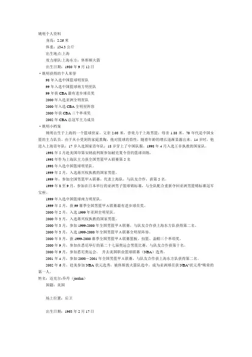 体育明星档案明细