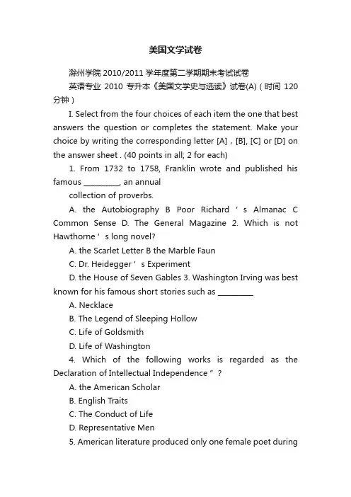 美国文学试卷