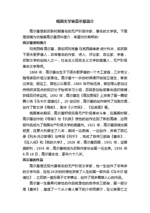 俄国文学家高尔基简介