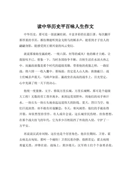 读中华历史平百味人生作文