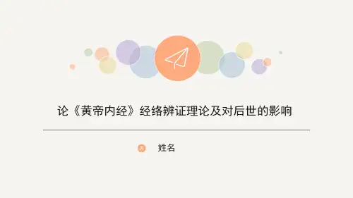 经络辨证ppt