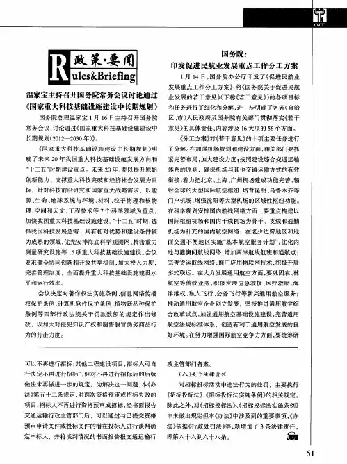 国务院：印发促进民航业发展重点工作分工方案