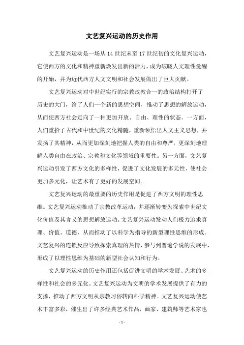 文艺复兴运动的历史作用