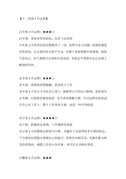 12星座三月份运势